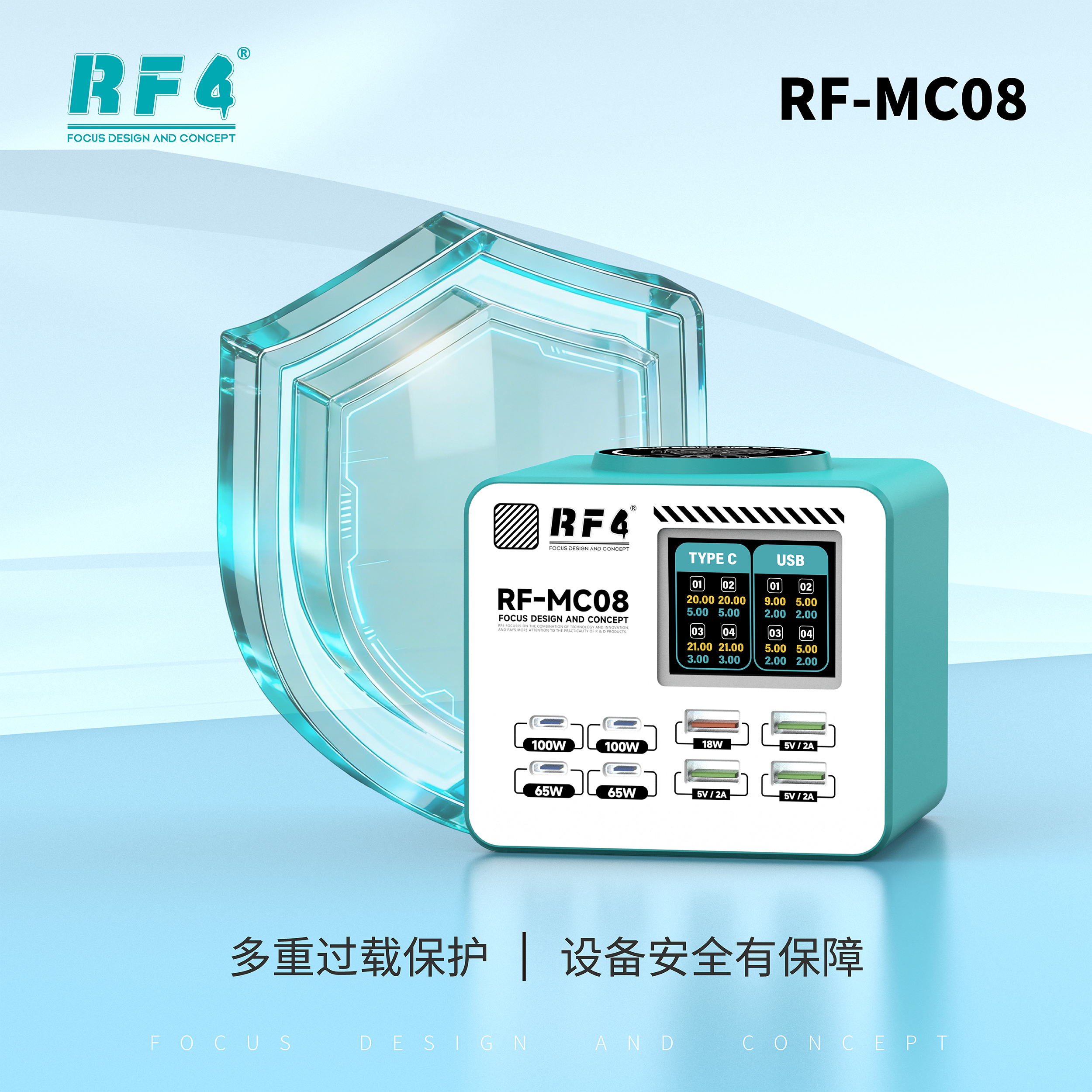 RF-MC08多重过载保护.jpg