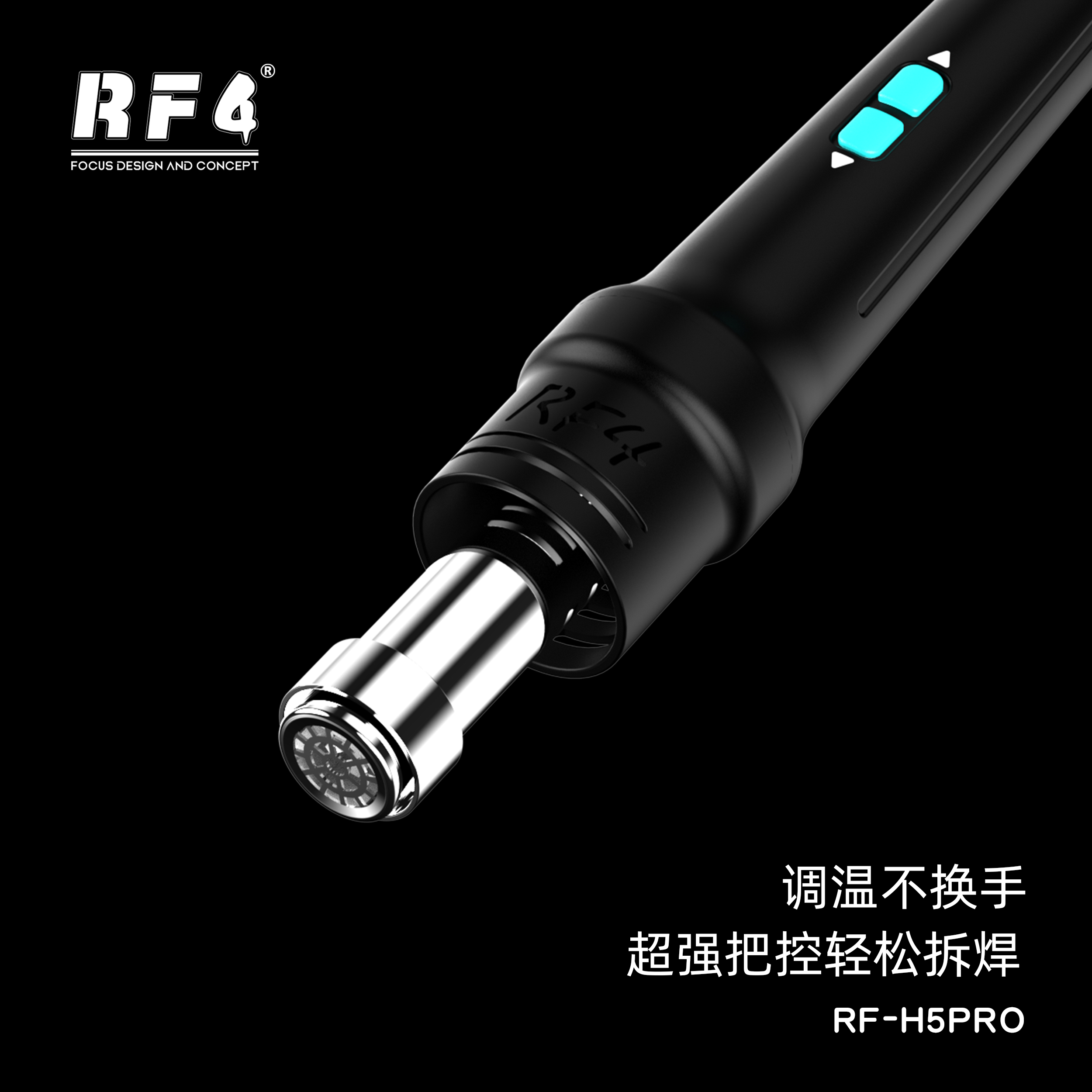 RF-H5PRO风枪.jpg