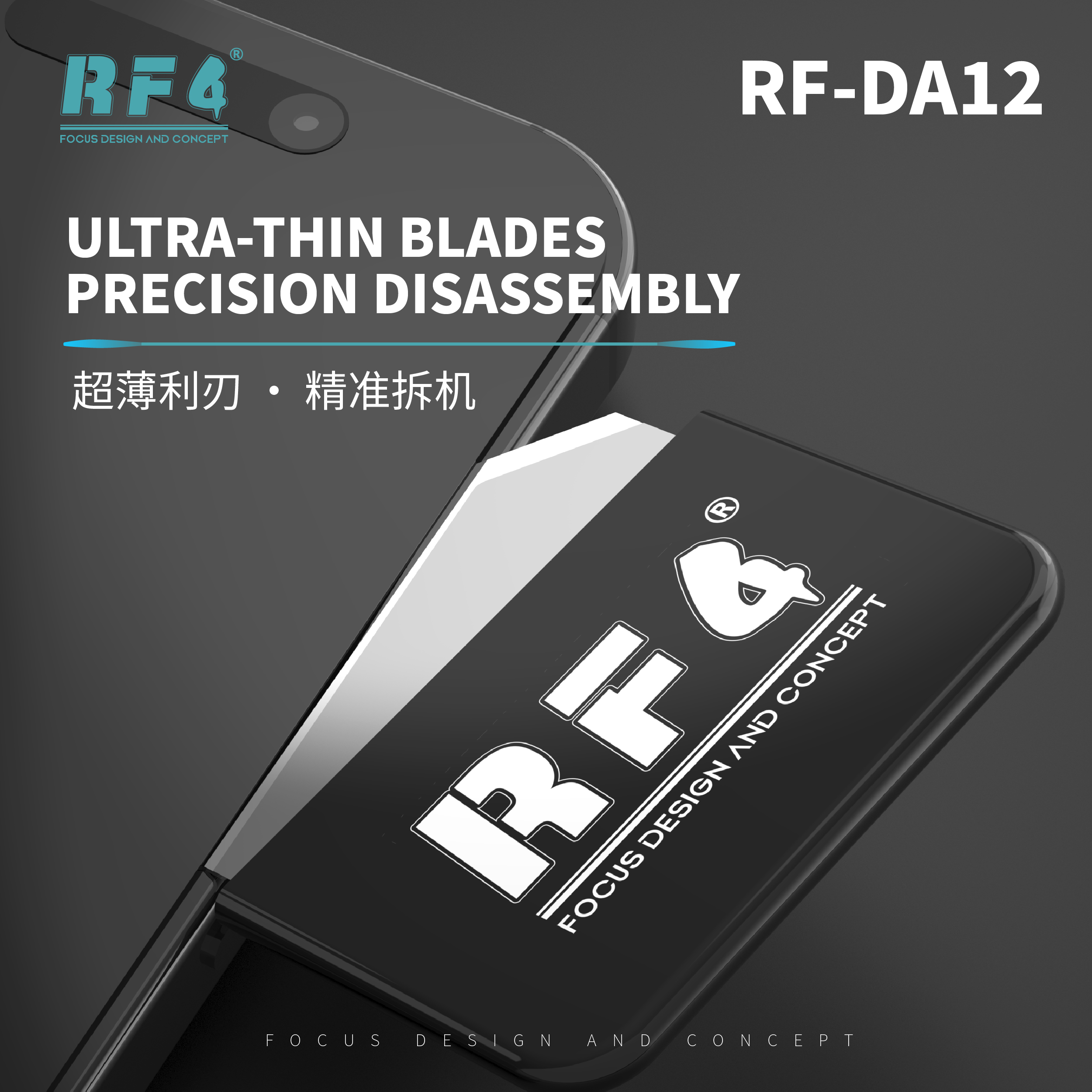 RF-DA12 超薄利刃.jpg