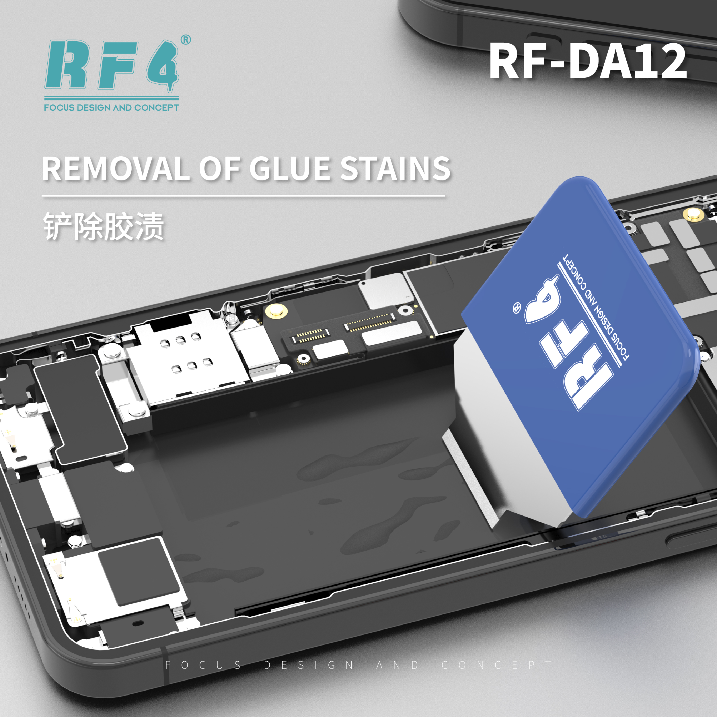 RF-DA12 铲胶.jpg
