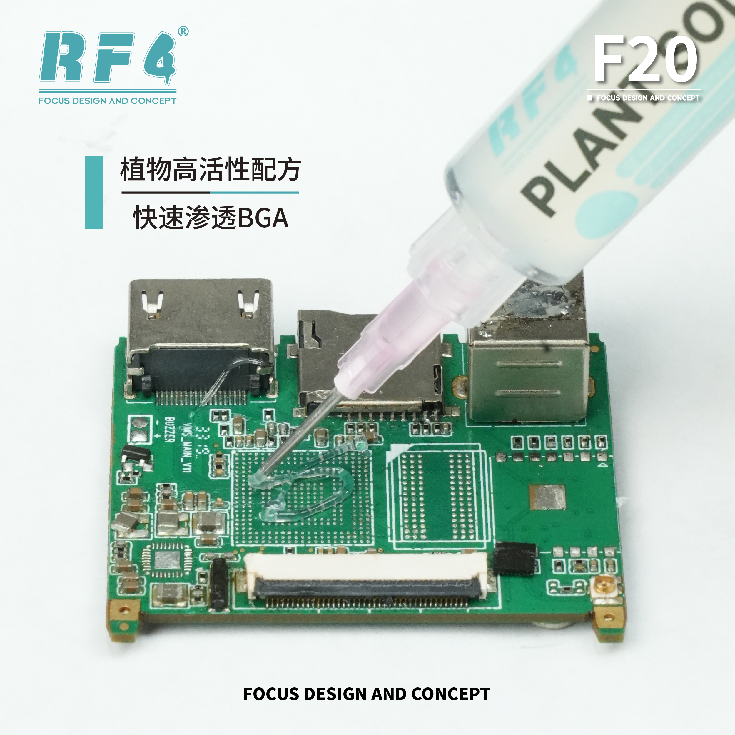 F20 快速渗透BGA.jpg