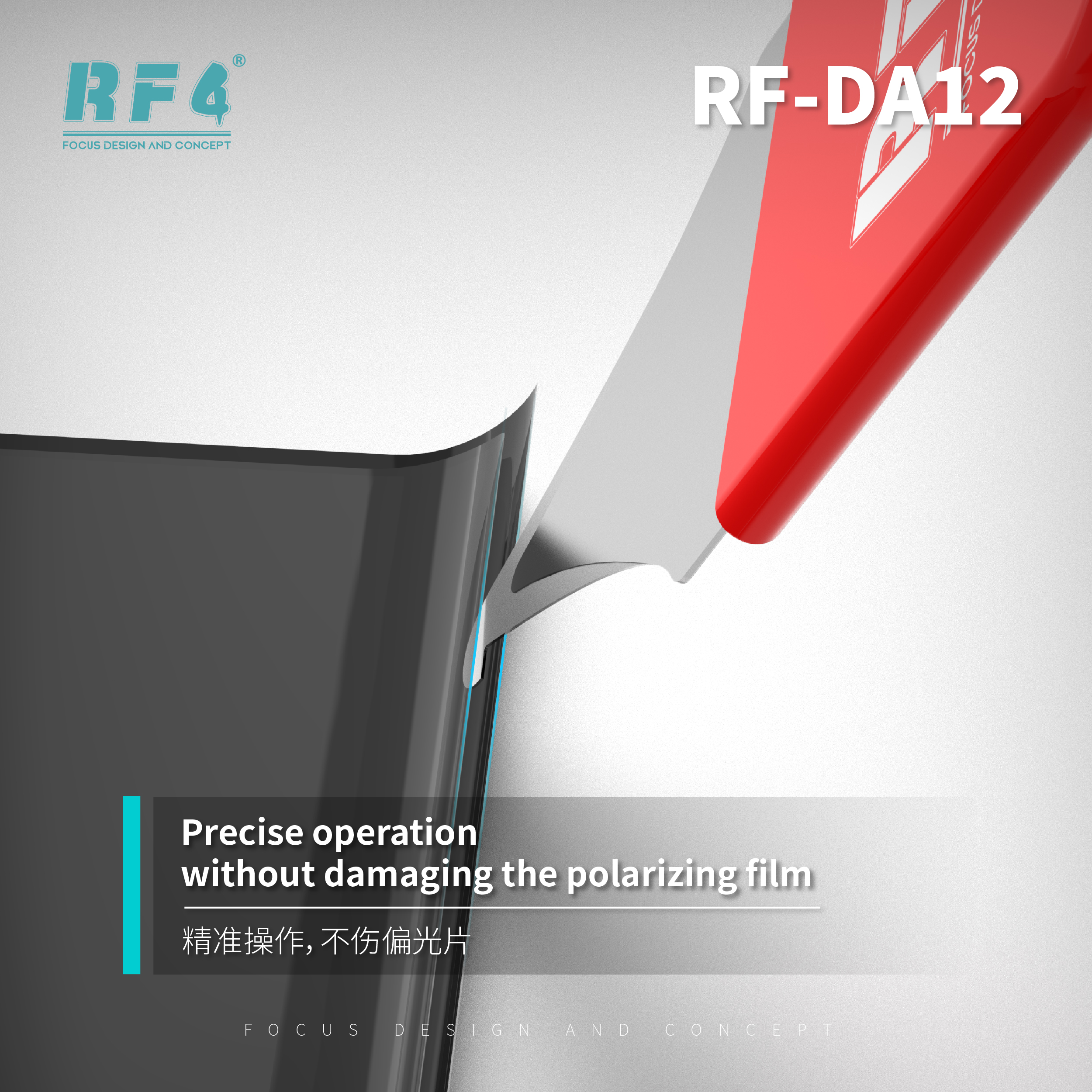 RF-DA12 不伤偏光片.jpg