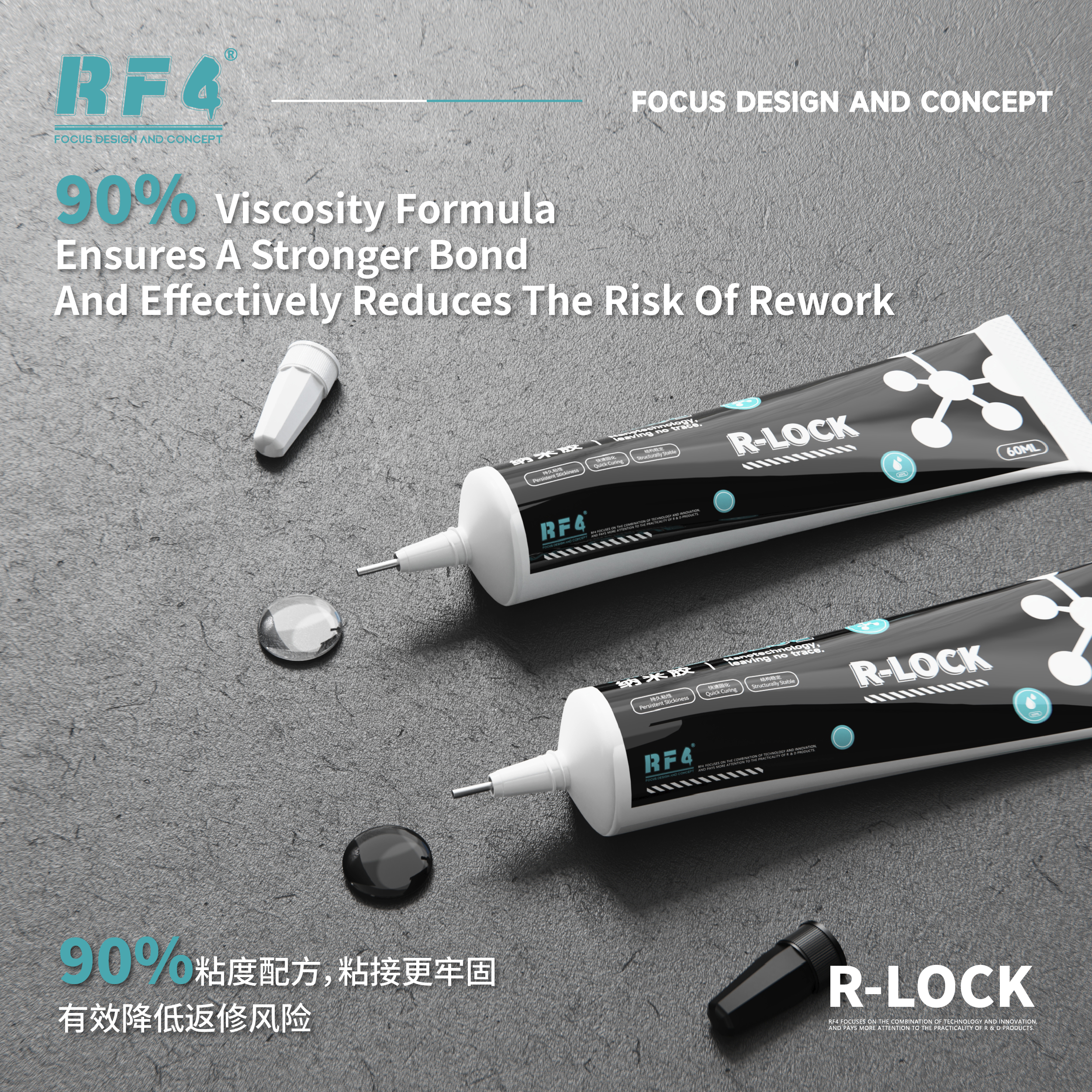 R-LOCK 粘度.jpg