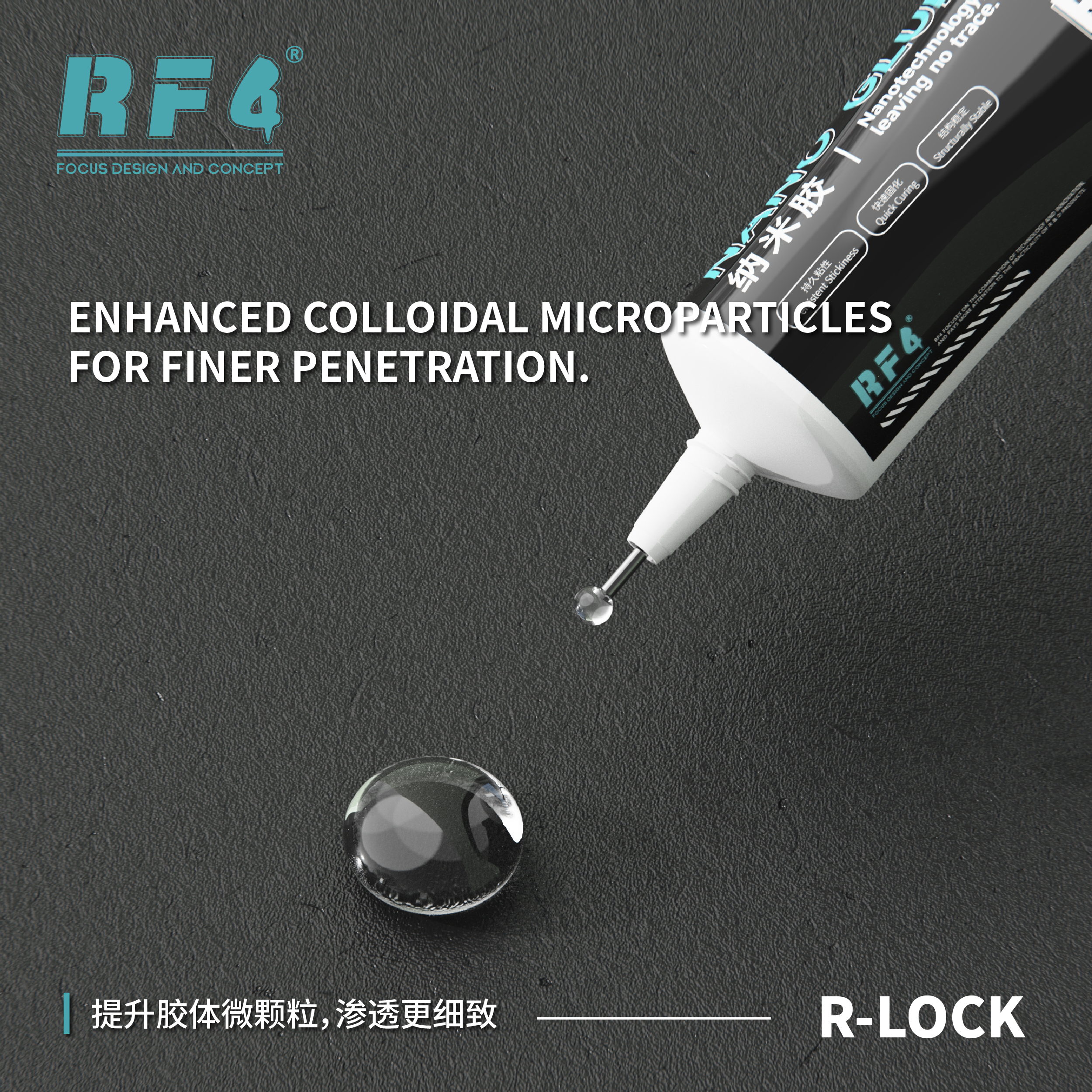 R-LOCK 渗透细致.jpg