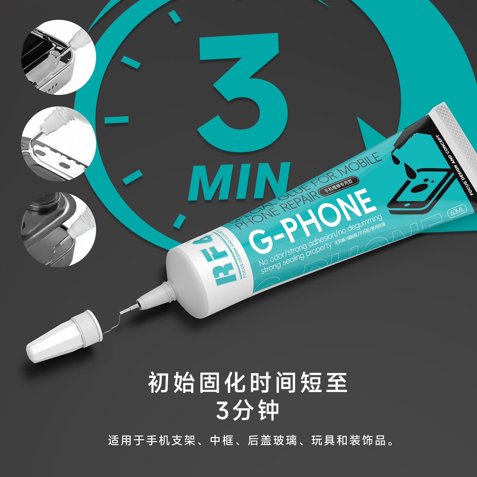 G-PHONE 3分钟初始固化.jpg