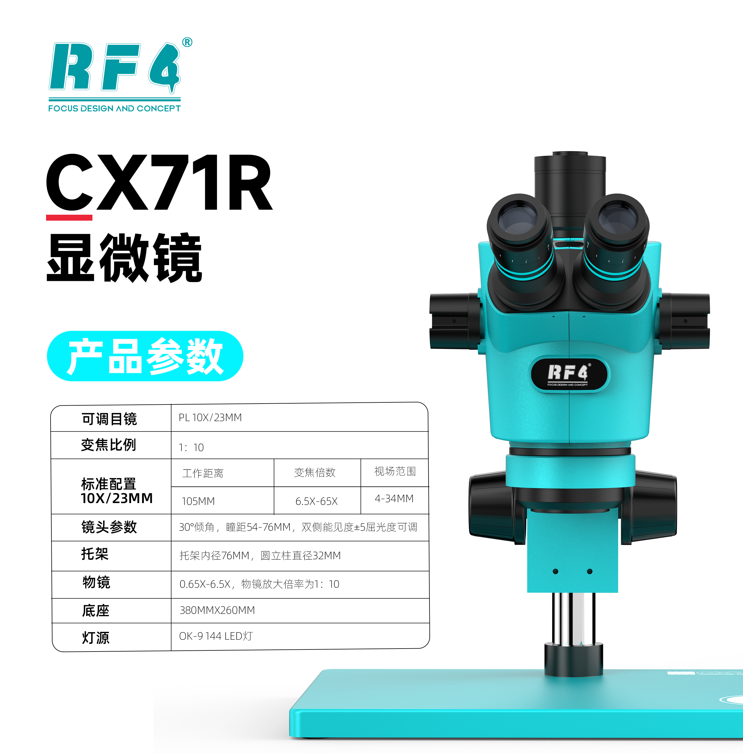 CX71R产品参数.png