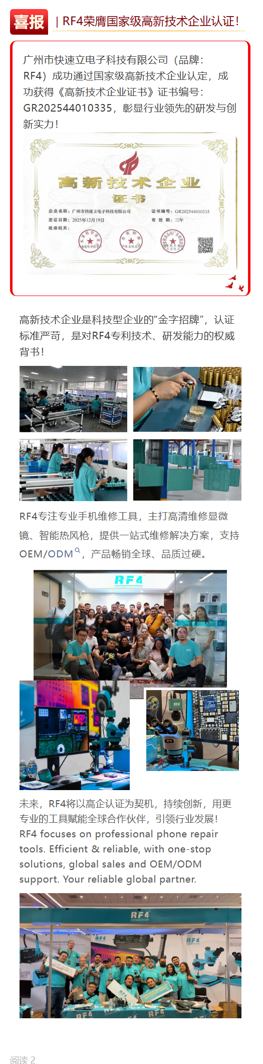 高新证书推文长图.png