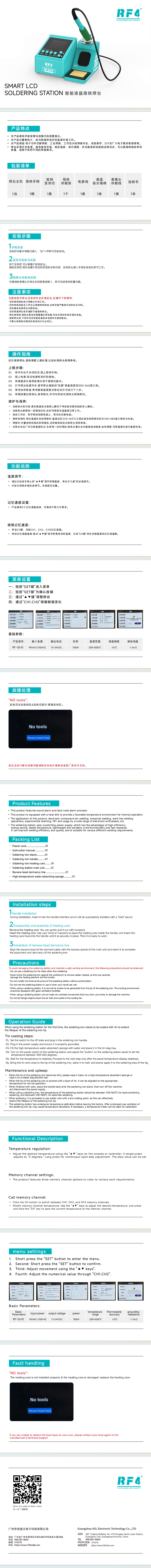 RF-S610说明书长图.png