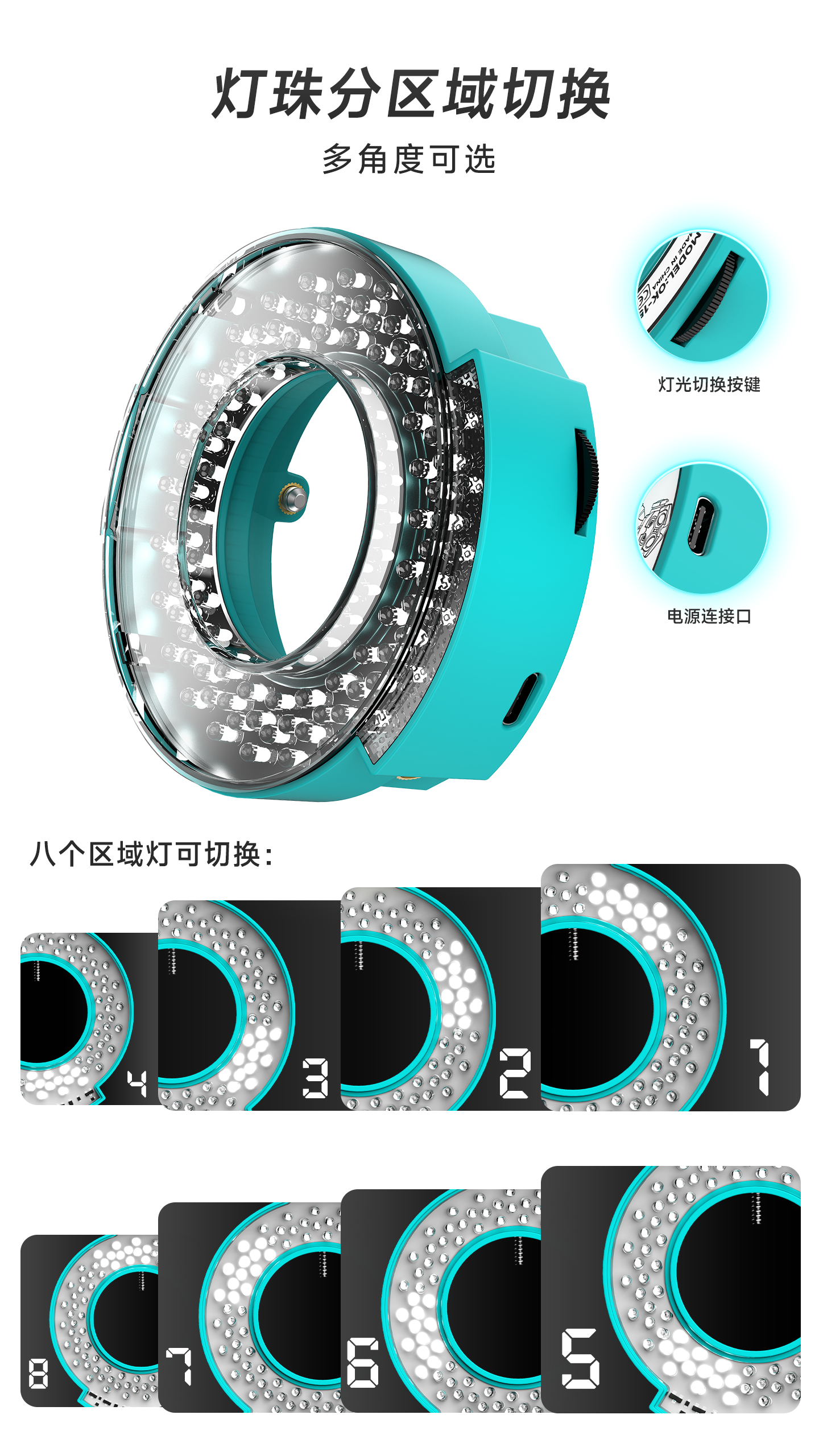 ok-15灯珠分区切换.png