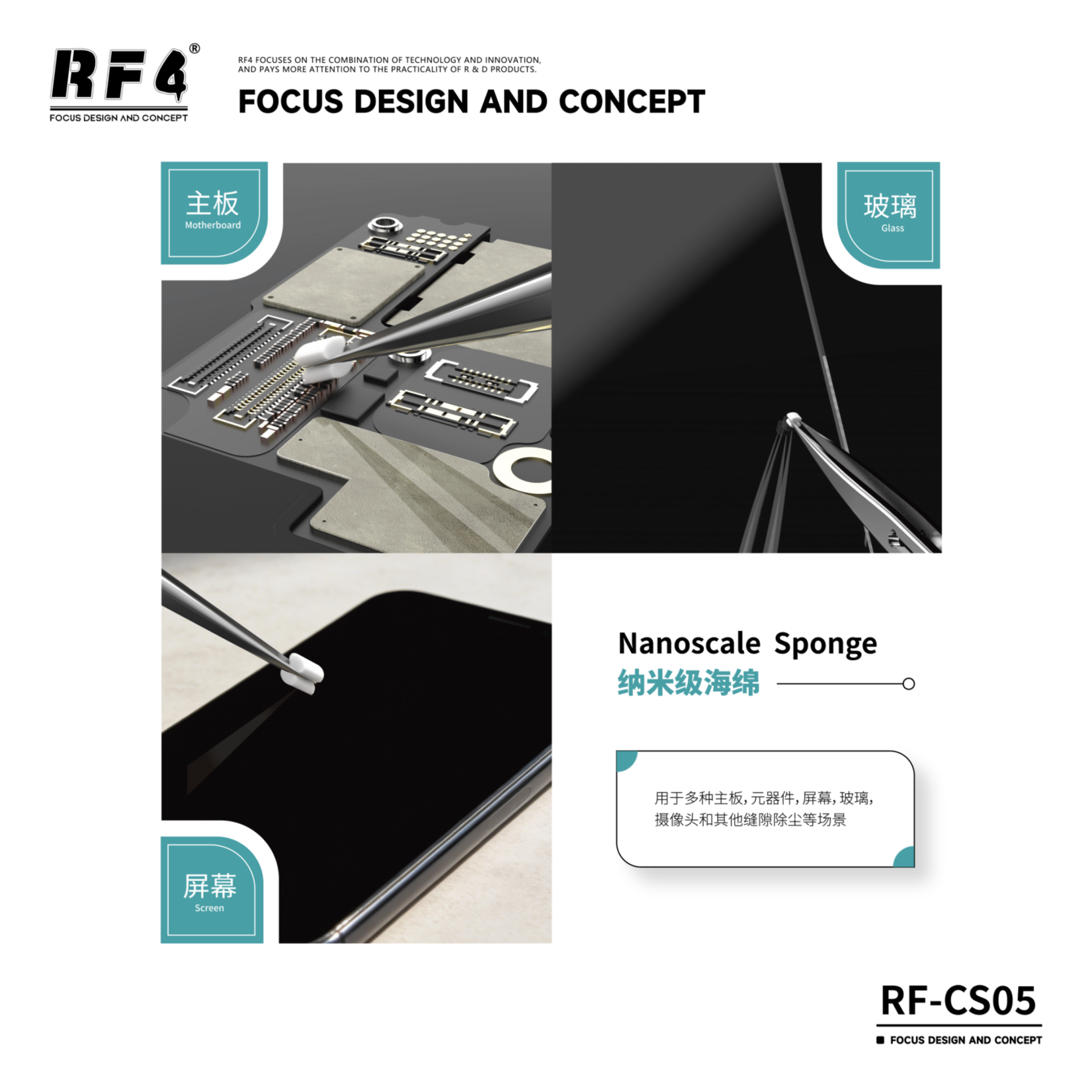 RF-CS05使用场景.png